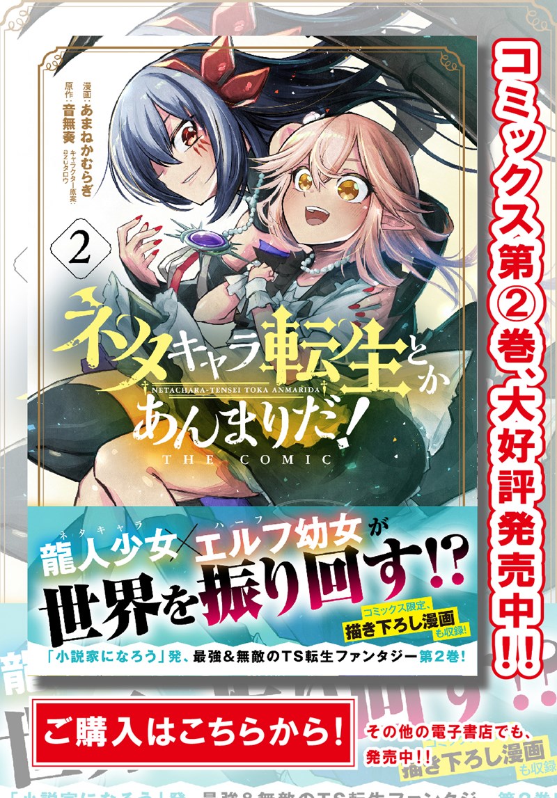 Neta Chara Tensei Toka Anmarida! Chapter 10