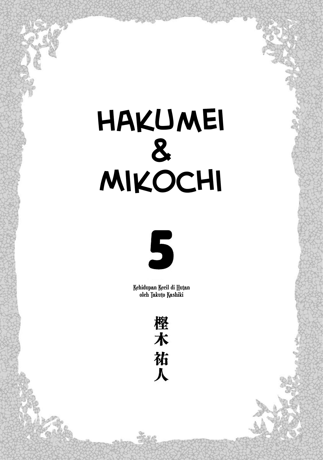 Hakumei to Mikochi Chapter 27