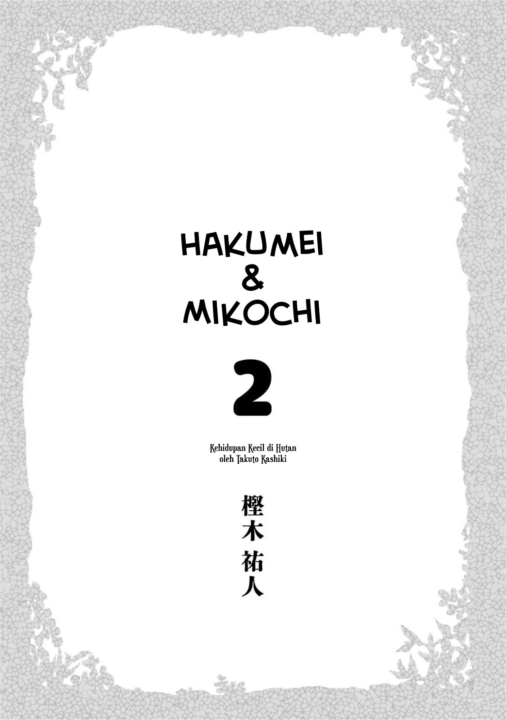 Hakumei to Mikochi Chapter 9