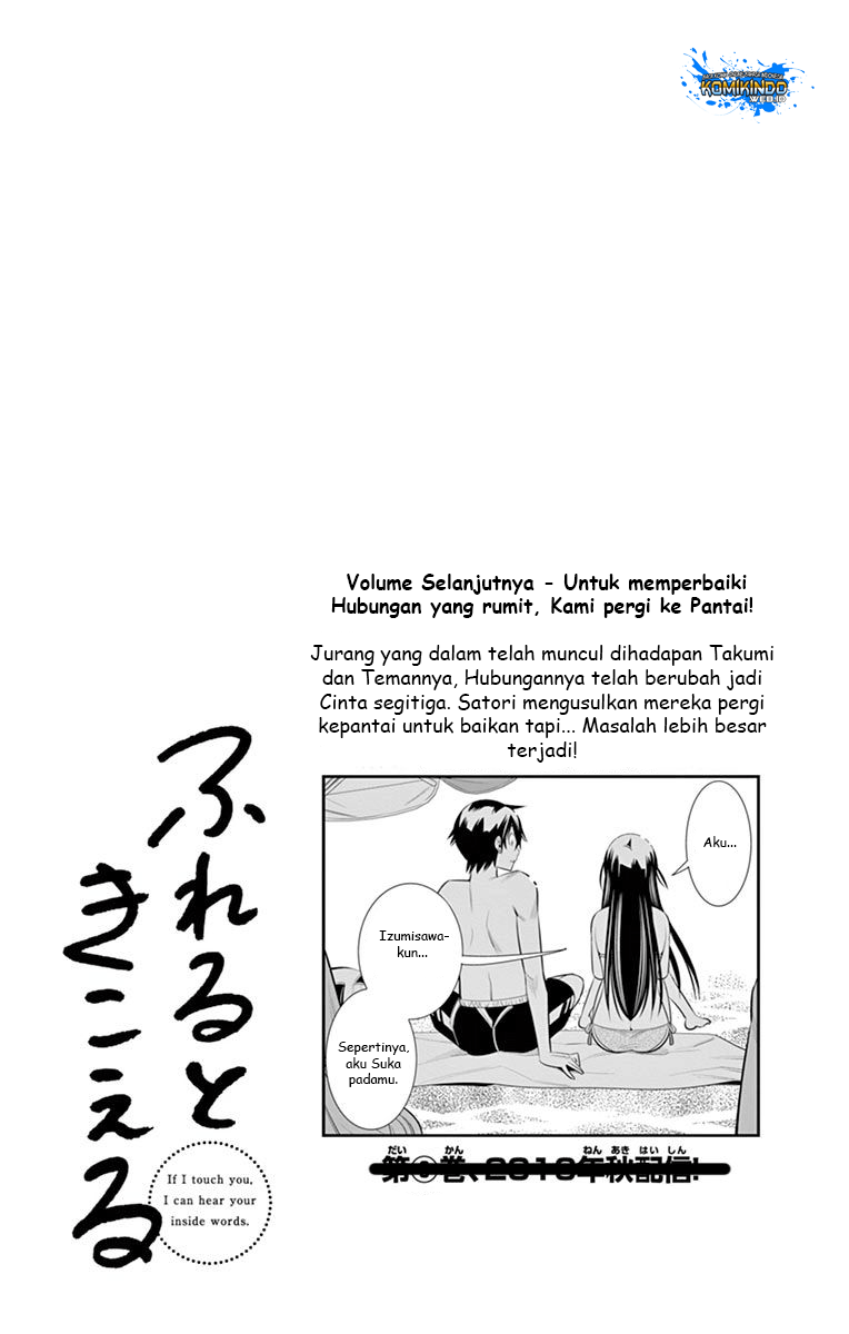 Fureru to Kikoeru Chapter 17.5