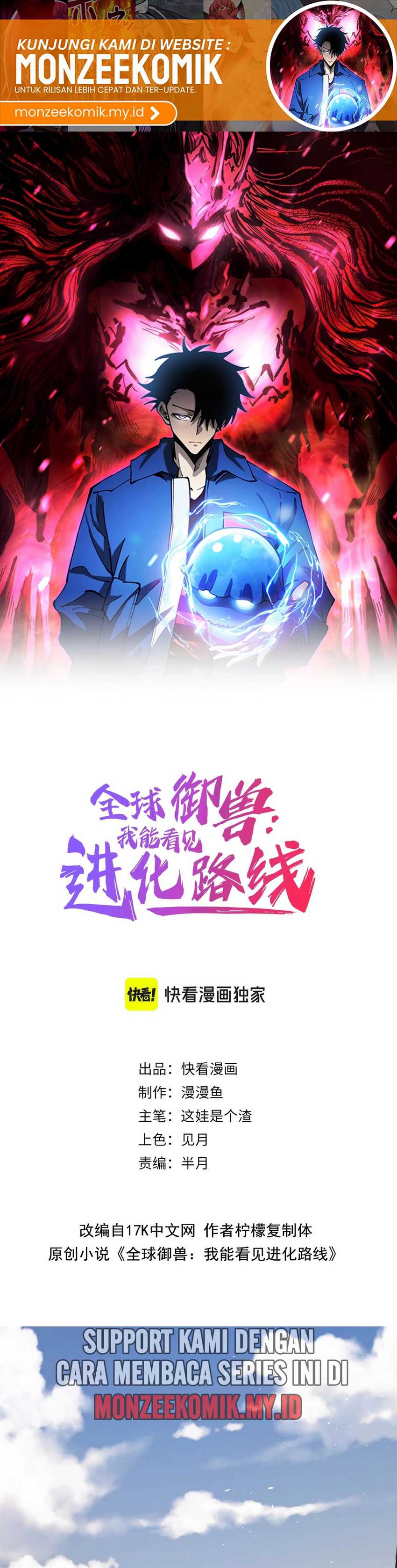 Global Beast Tamer: I Can See the Path of Evolution Chapter 01