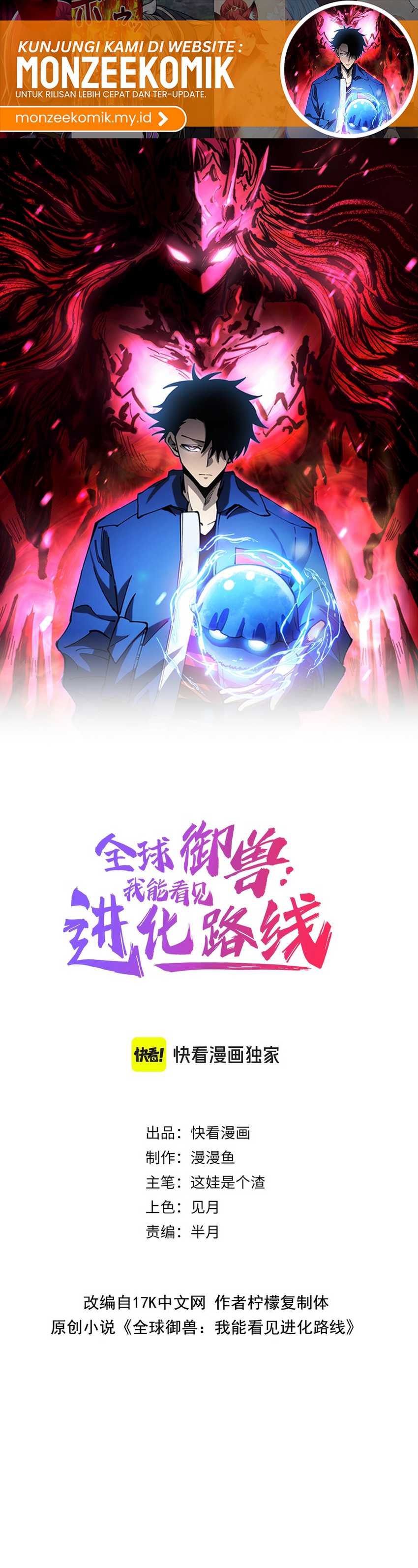 Global Beast Tamer: I Can See the Path of Evolution Chapter 06