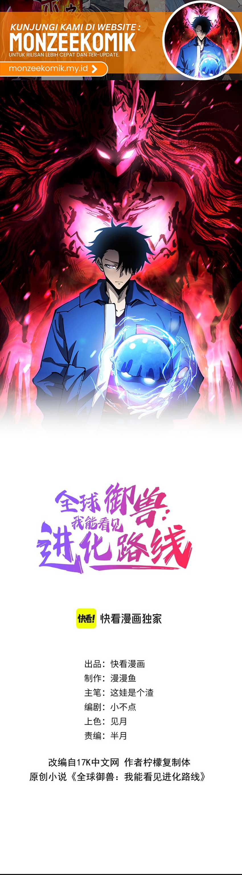 Global Beast Tamer: I Can See the Path of Evolution Chapter 09