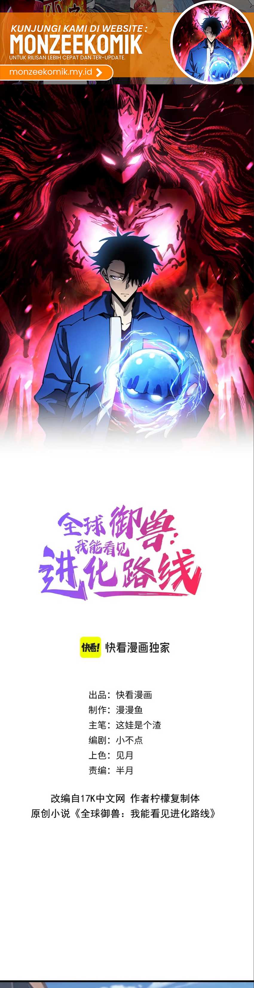 Global Beast Tamer: I Can See the Path of Evolution Chapter 11