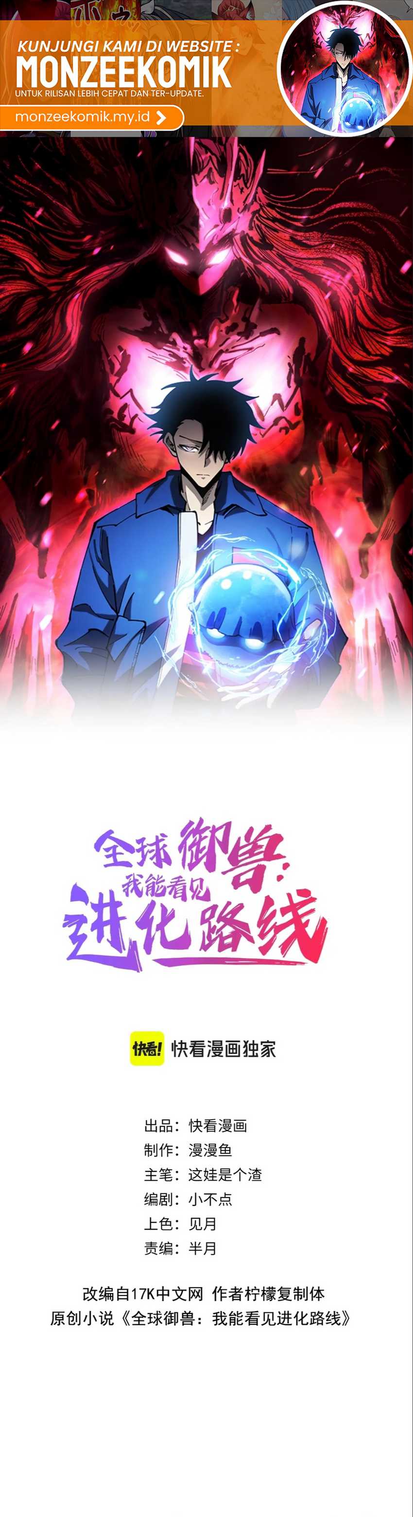 Global Beast Tamer: I Can See the Path of Evolution Chapter 12