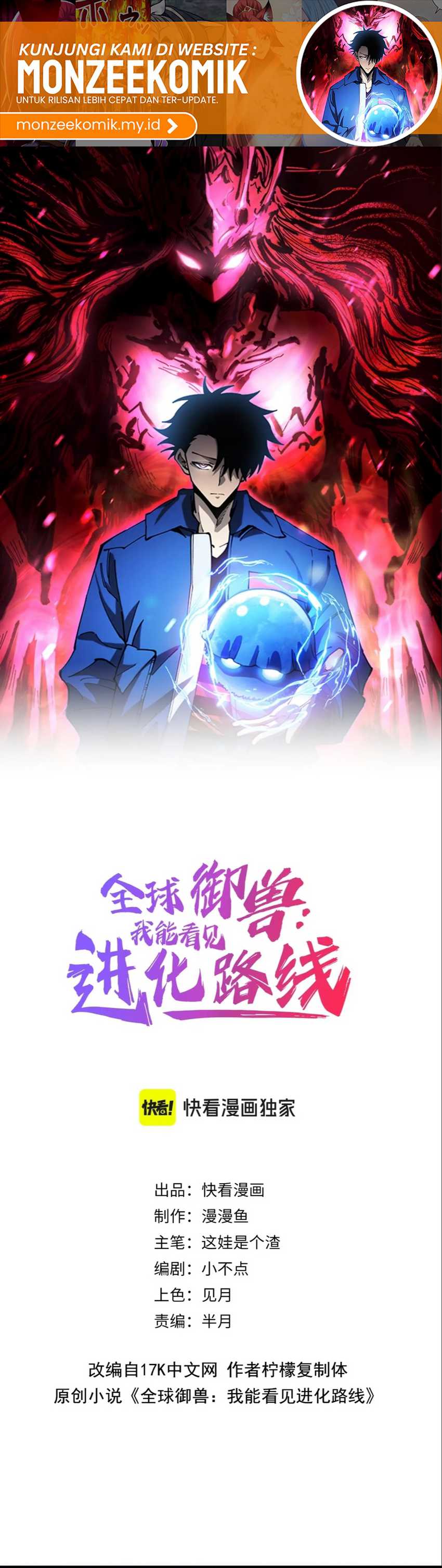 Global Beast Tamer: I Can See the Path of Evolution Chapter 14