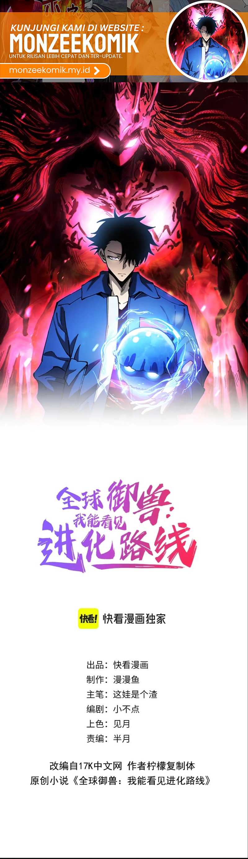 Global Beast Tamer: I Can See the Path of Evolution Chapter 19