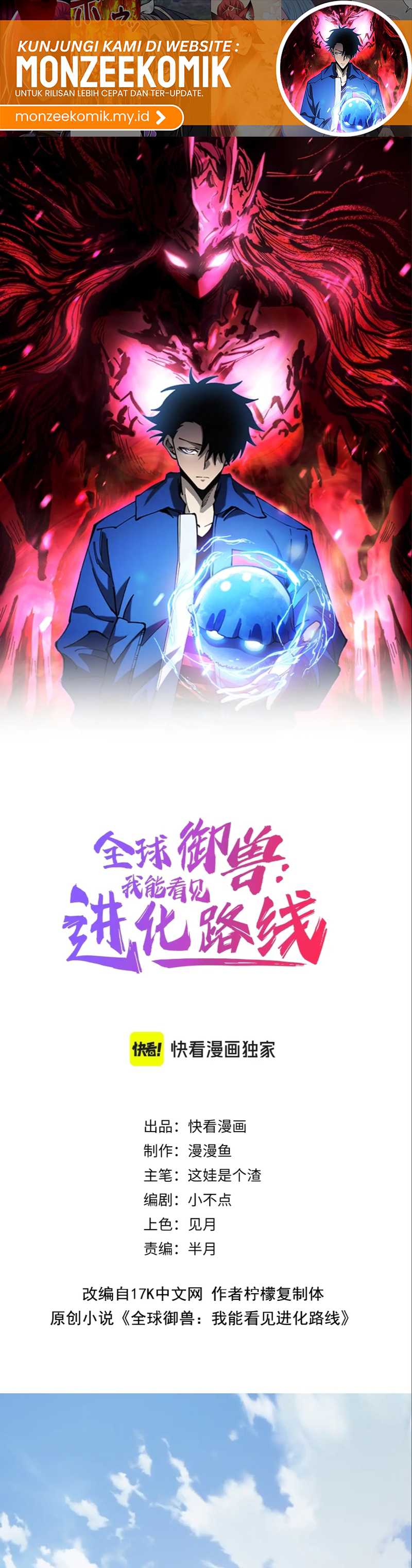 Global Beast Tamer: I Can See the Path of Evolution Chapter 24