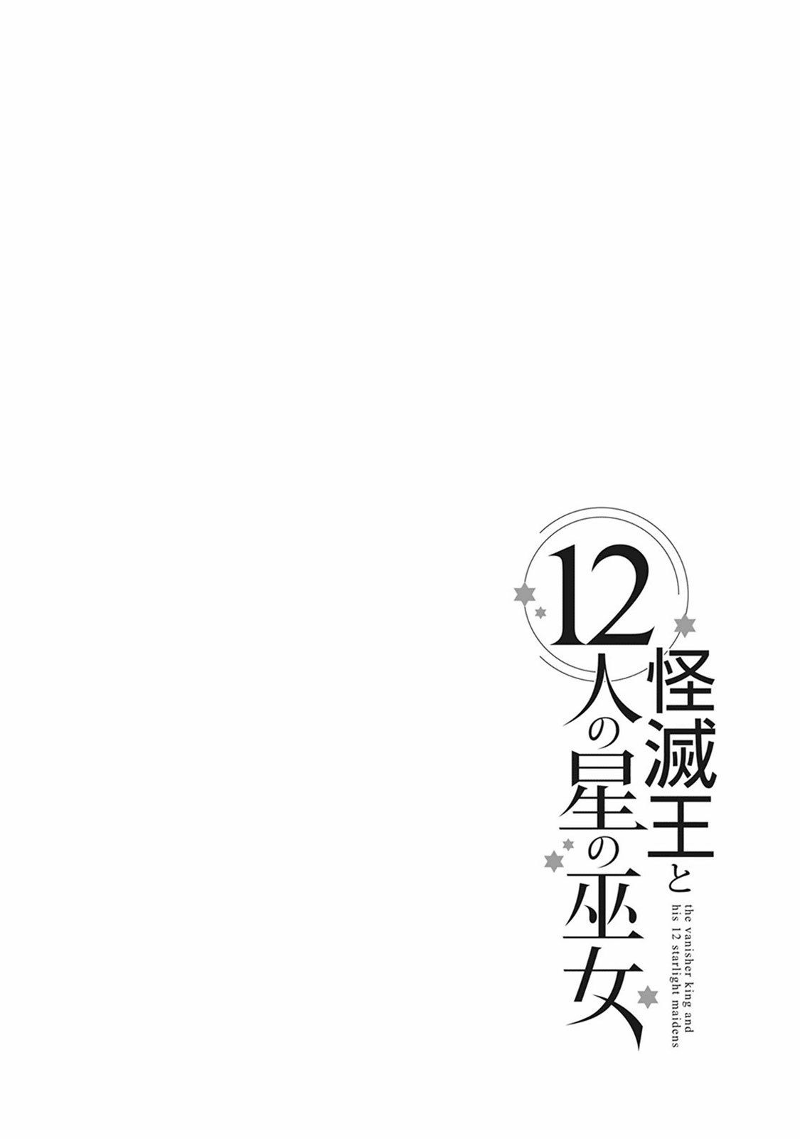 Kaimetsuou to 12-nin no Hoshi no Miko Chapter 05
