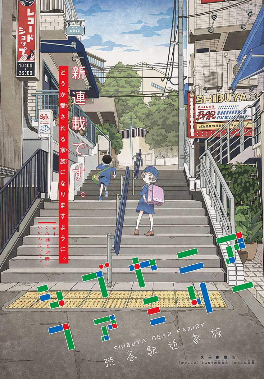 Shibuya Near Family Chapter 01