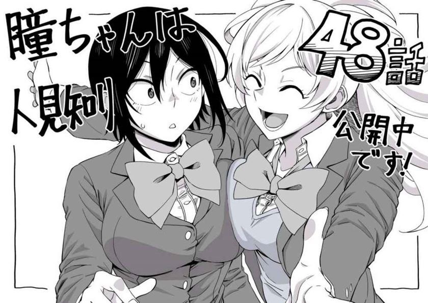 Hitomi-chan wa Hitomishiri chapter 48 halaman 16