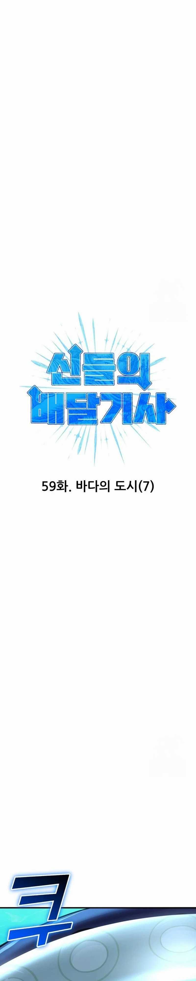 Divine Delivery Chapter 59