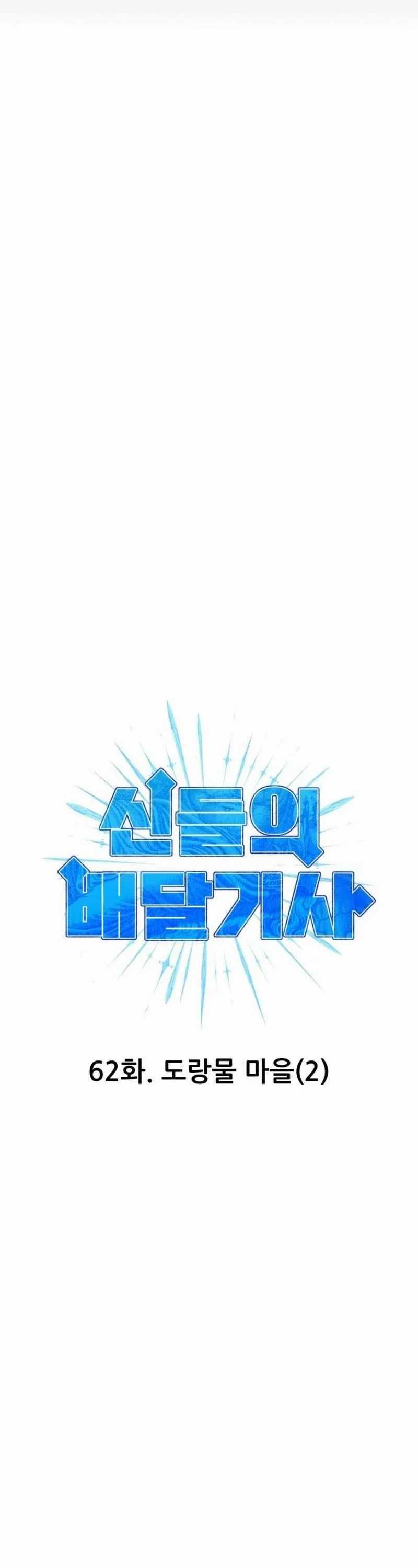 Divine Delivery Chapter 62