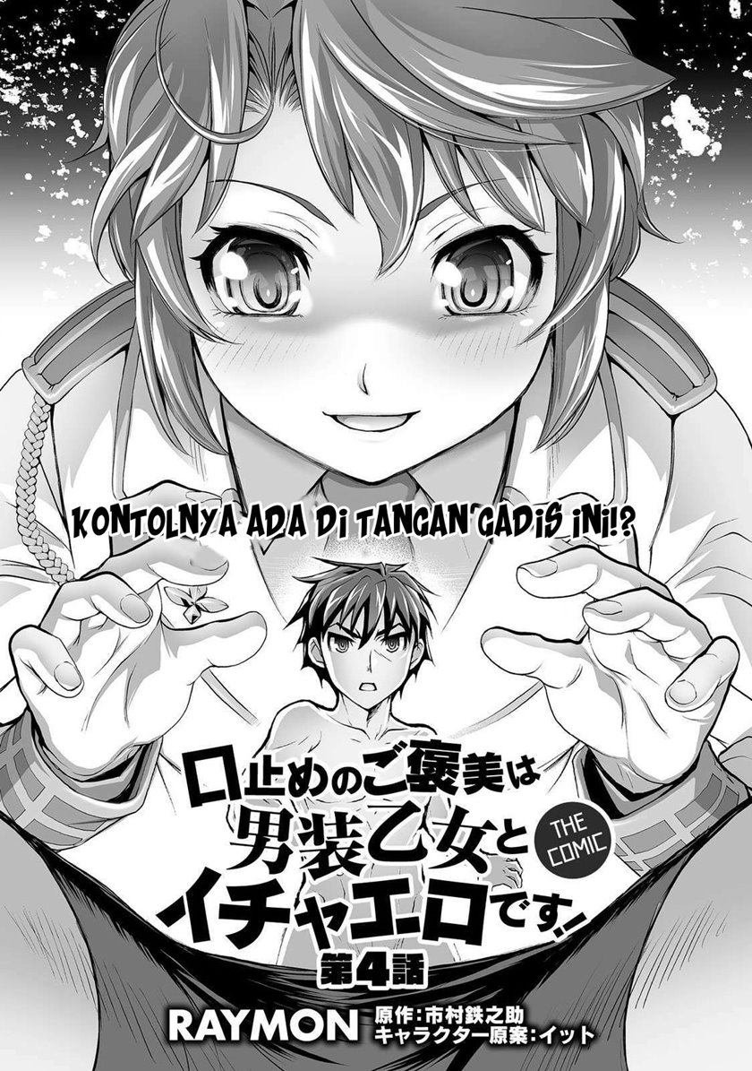 Kuchidome no Gohoubi wa Dansou Otome To Ichaero Desu! Chapter 04