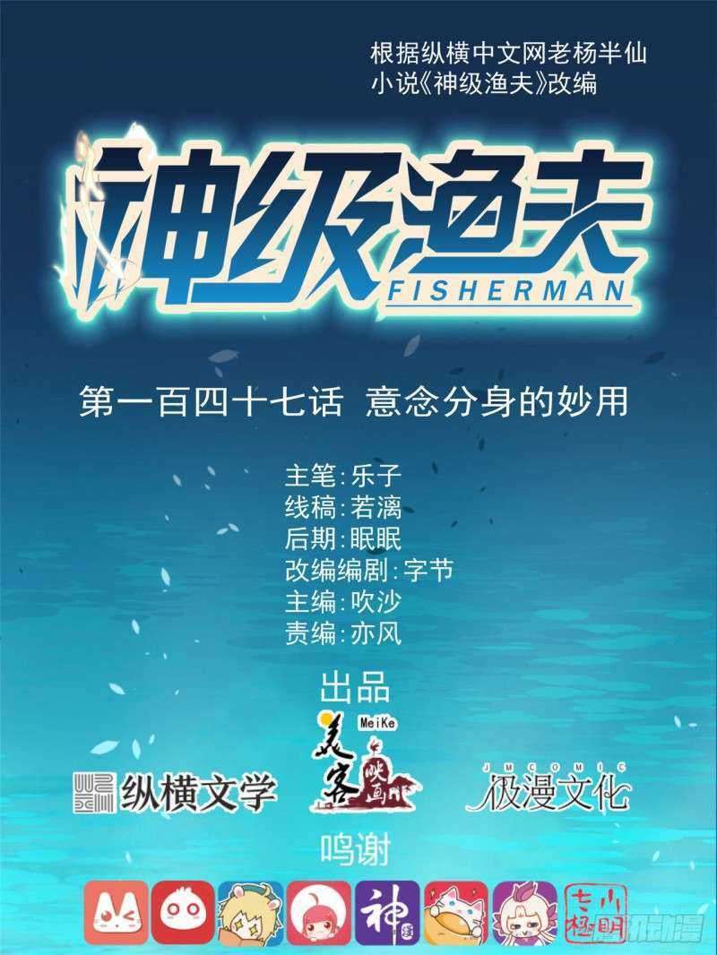 God Fisherman Chapter 147