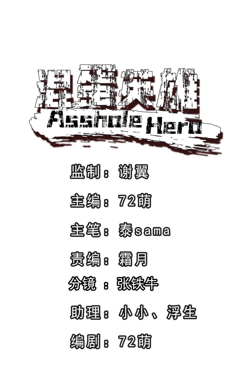 Asshole Hero Chapter 01