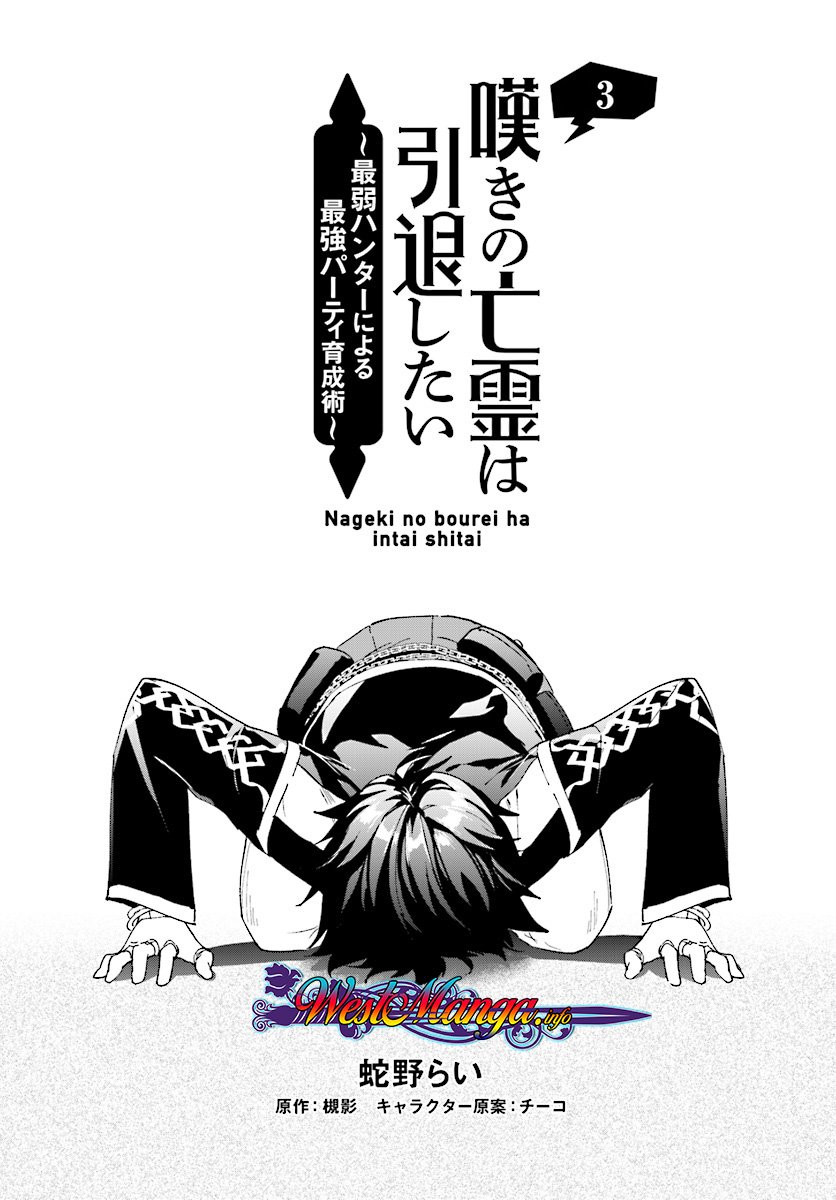 Nageki no Bourei wa Intai Shitai – Saijiyaku Hanta ni Yoru Saikiyou Patei Ikusei Jutsu Chapter 03.1