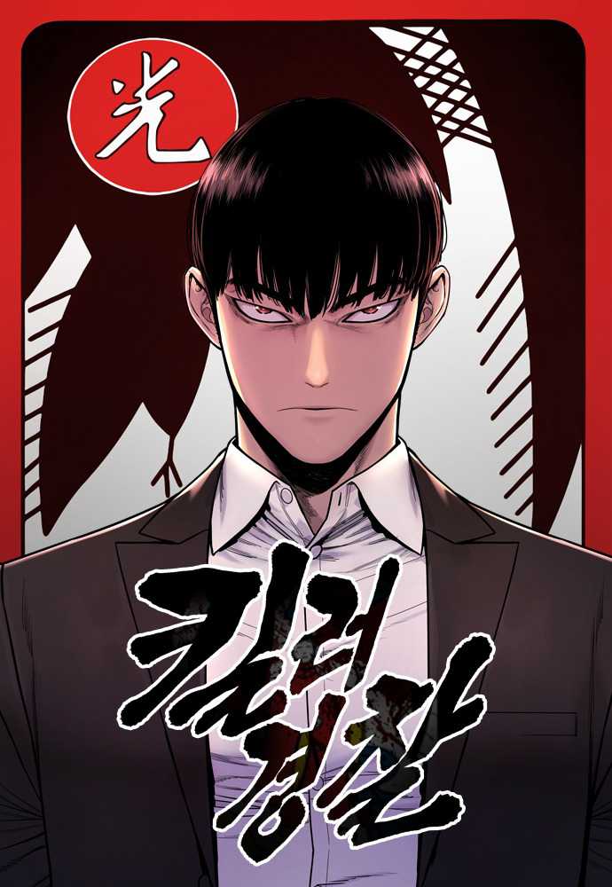 Return of the Bloodthirsty Police (Killer Cop) Chapter 07