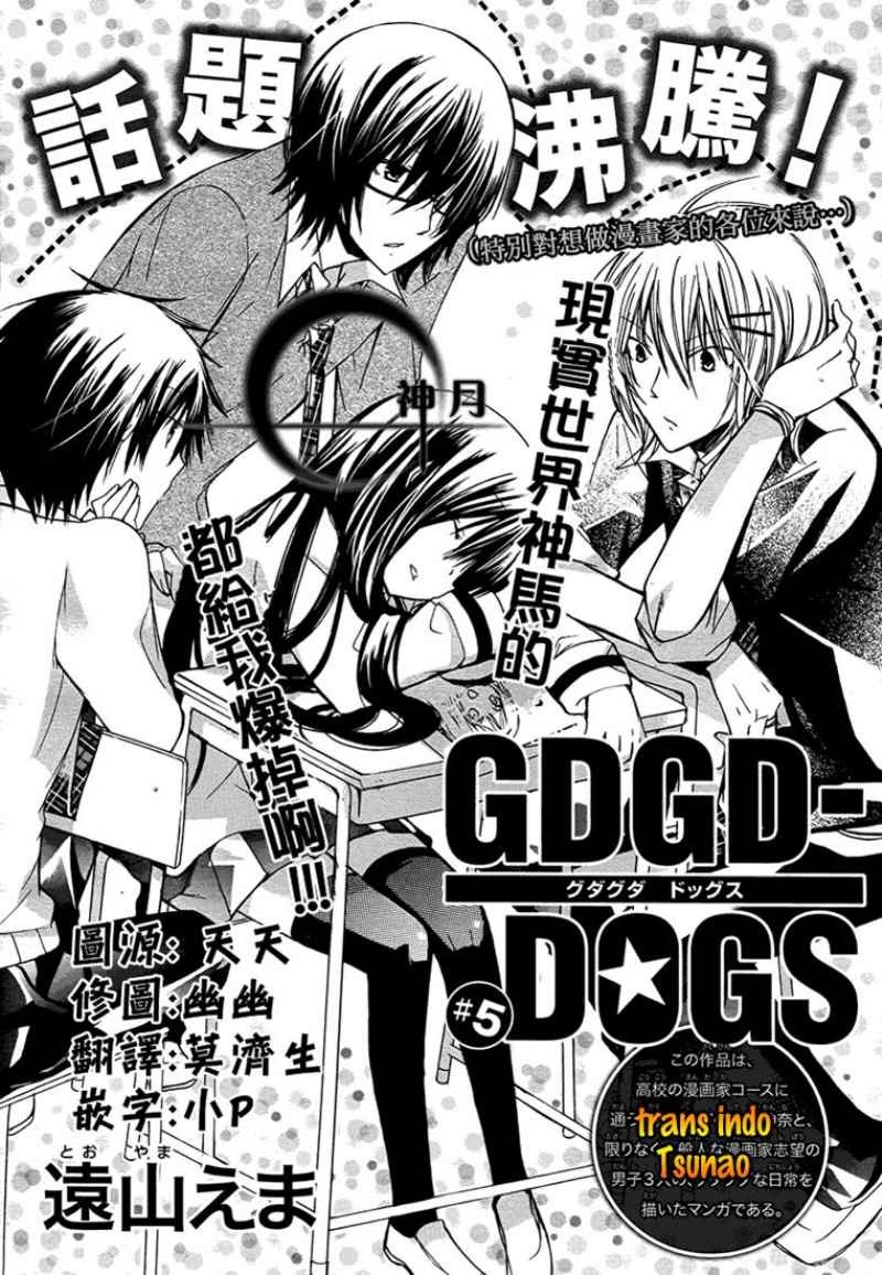GDGD-DOGS Chapter 5