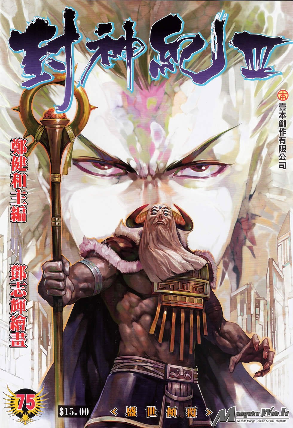 Feng Shen Ji III Chapter 75