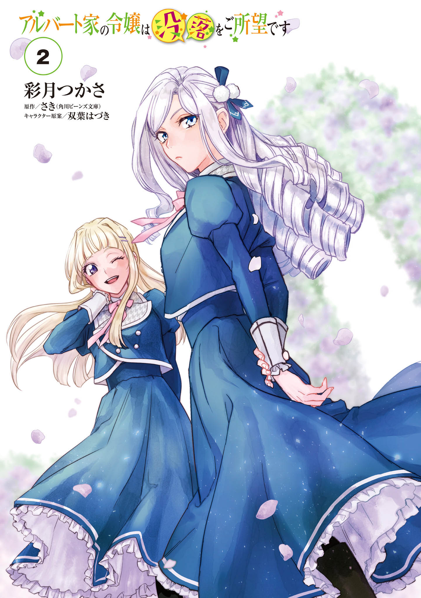 Albert Ke no Reijou wa Botsuraku wo go Shomou desu Chapter 06