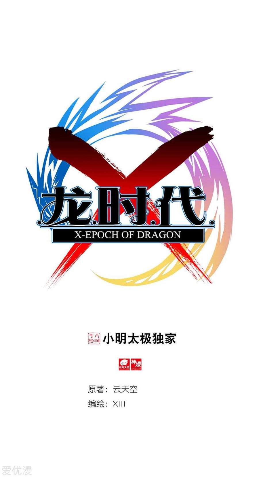 X Epoch of Dragon Chapter 96