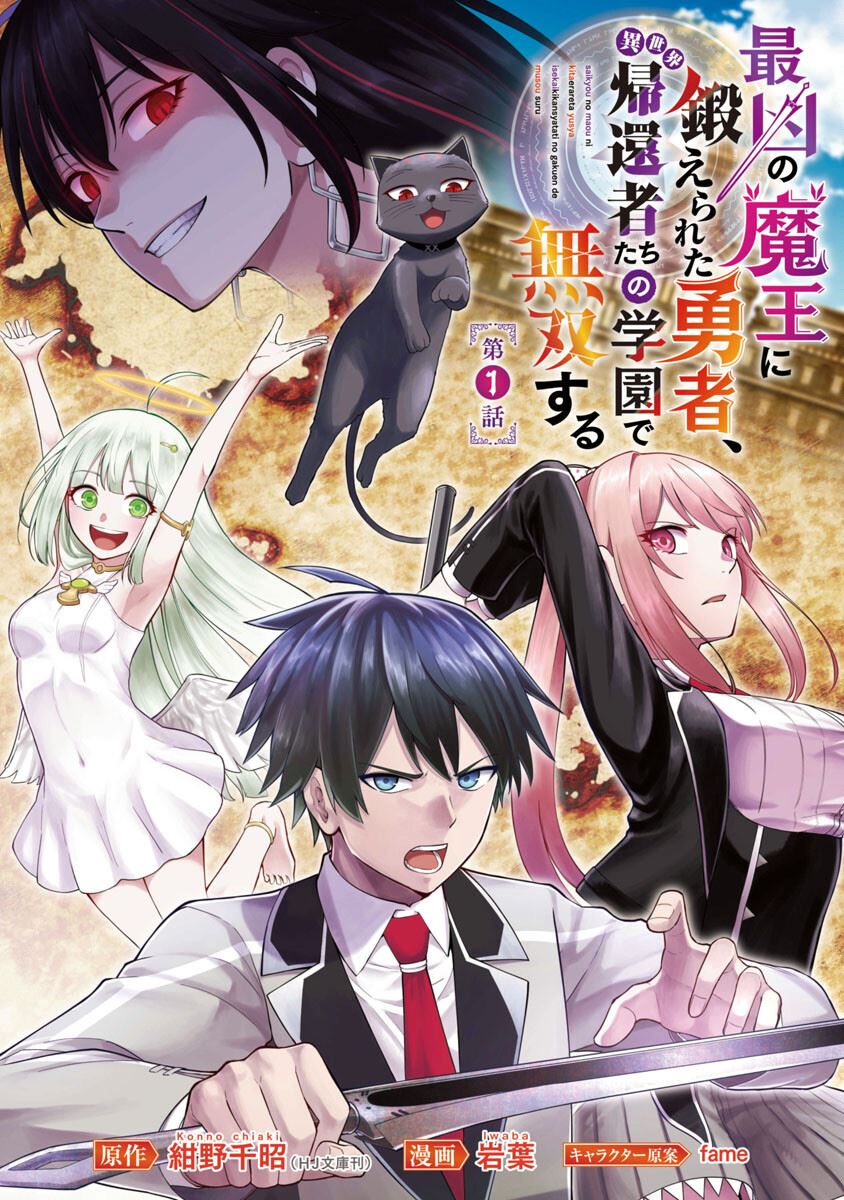 Saikyou no Maou ni Kitaerareta Yuusha Isekai Kikanshatati no Gakuen de Musou Suru Chapter 00