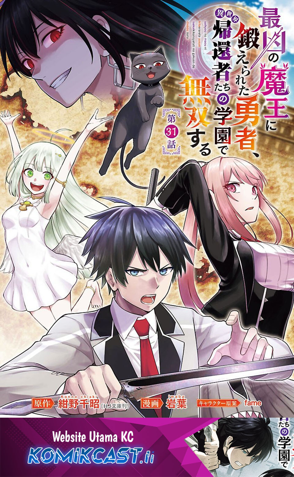 Saikyou no Maou ni Kitaerareta Yuusha Isekai Kikanshatati no Gakuen de Musou Suru Chapter 31
