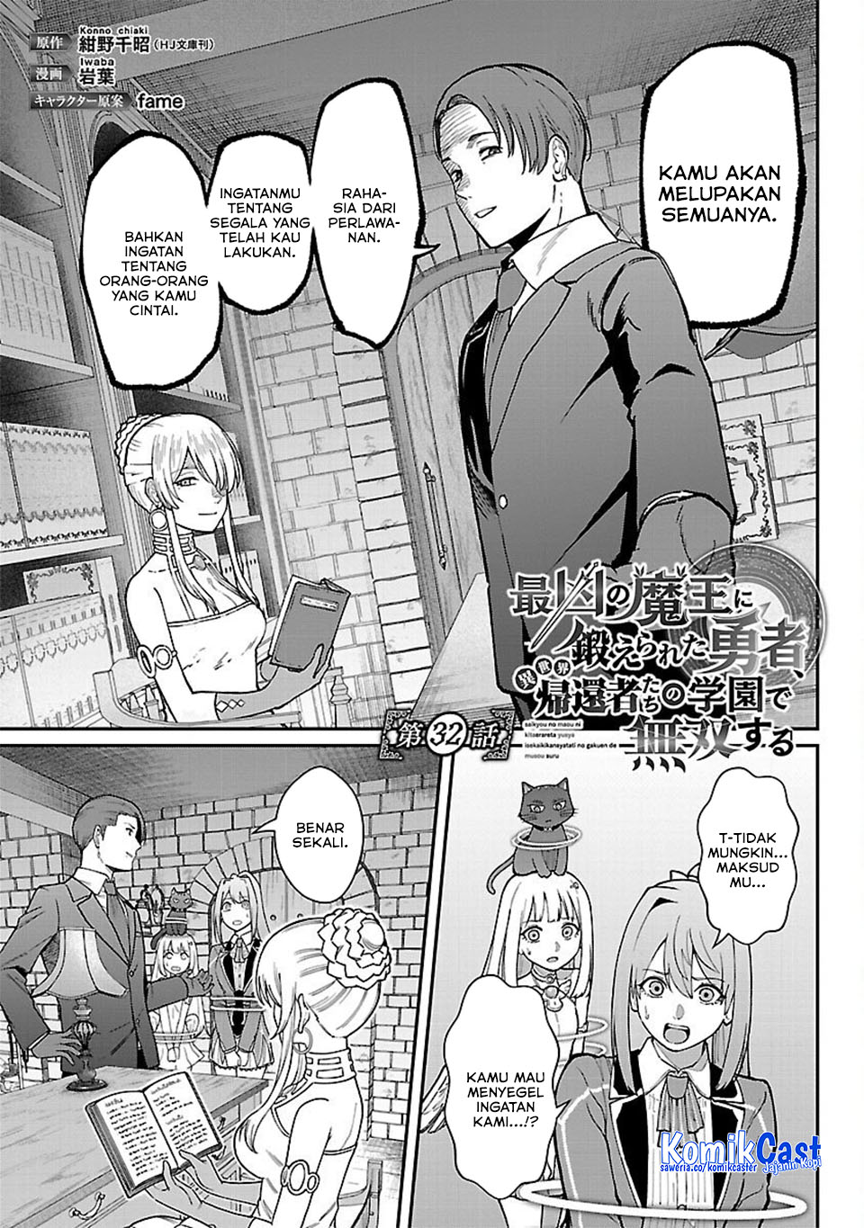 Saikyou no Maou ni Kitaerareta Yuusha Isekai Kikanshatati no Gakuen de Musou Suru Chapter 32