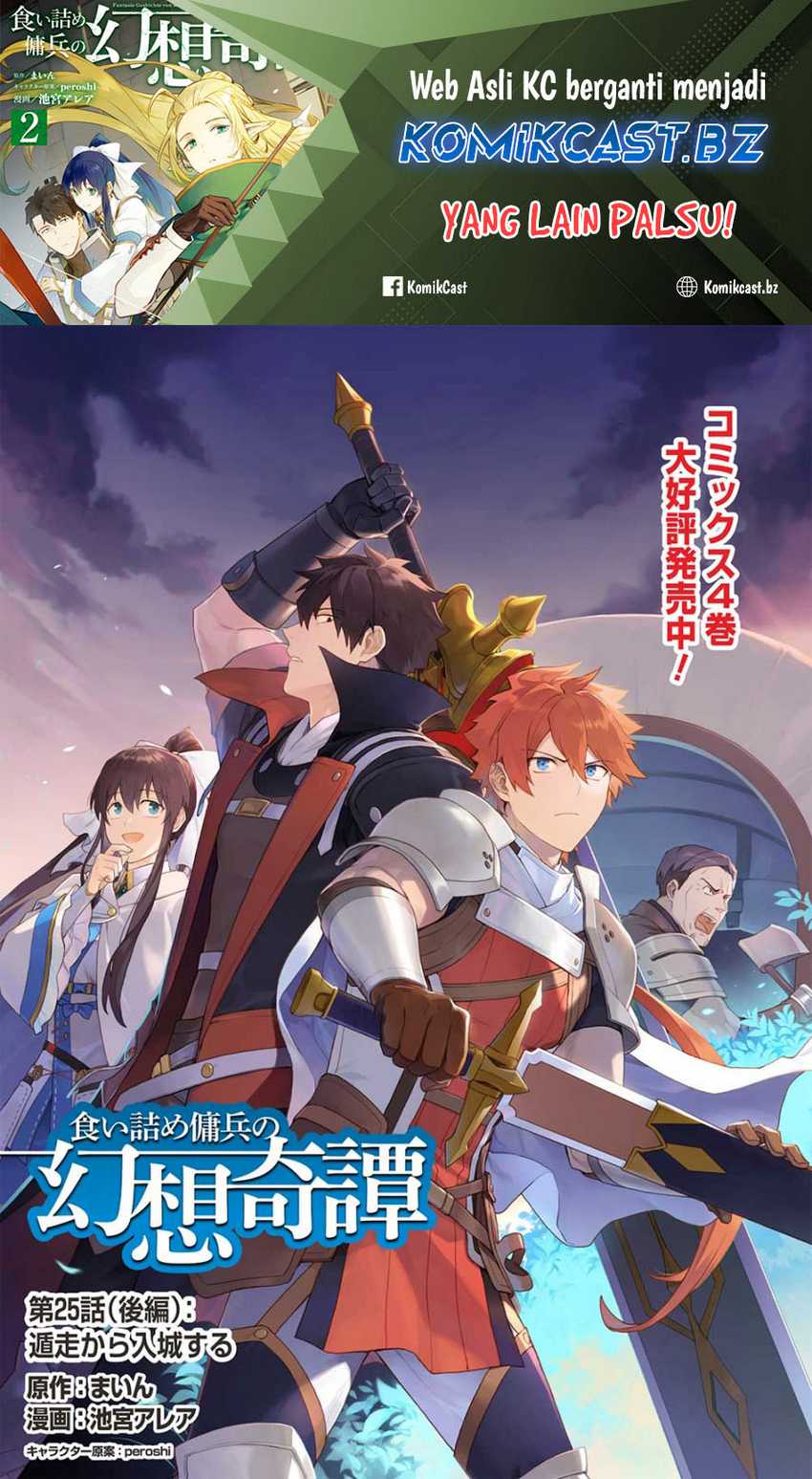 Kuitsume Youhei no Gensou Kitan Chapter 25.2