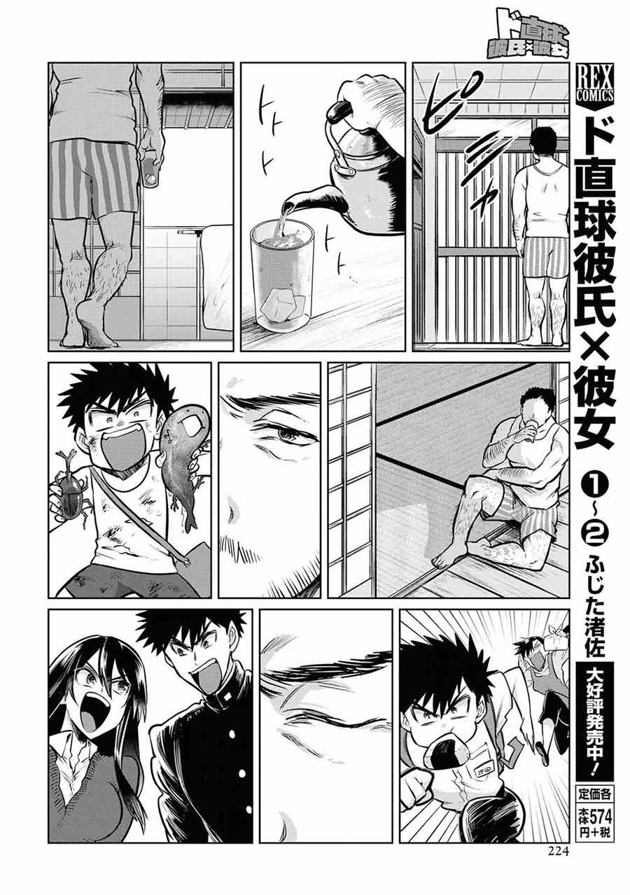 Do Chokkyuu Kareshi x Kanojo Chapter 16 page 17