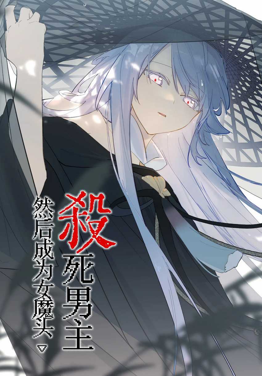 Kill the Male Lead to Become the Villainess Chapter 19