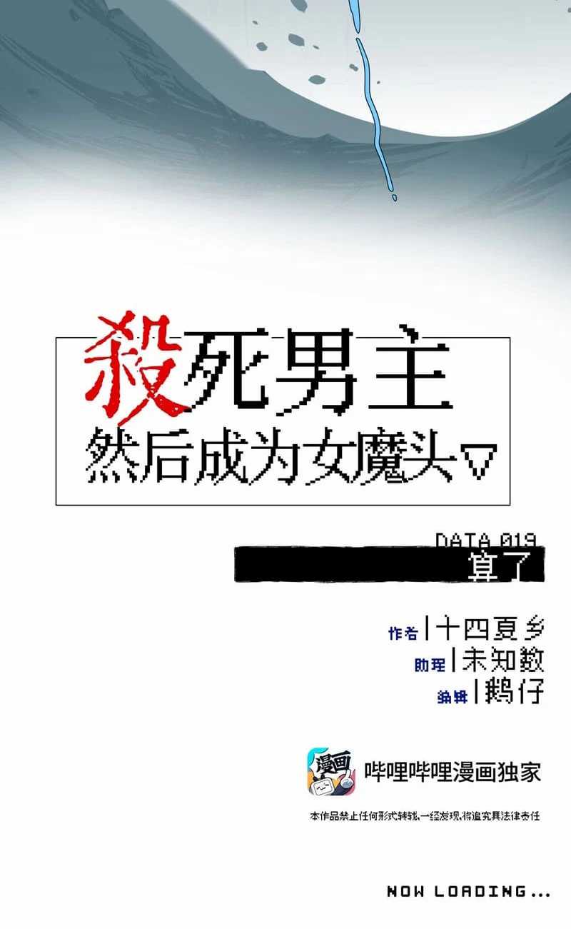 Kill the Male Lead to Become the Villainess Chapter 19