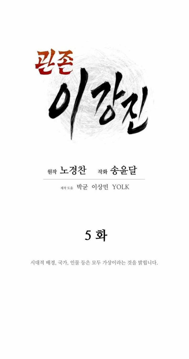Kang Jin Lee Chapter 05