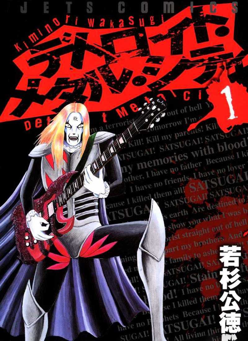 Detroit Metal City Chapter 01