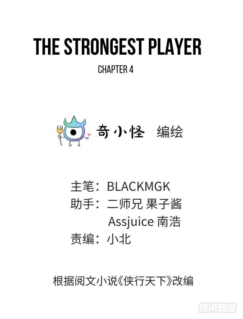 The Strongest Player Chapter 04.1