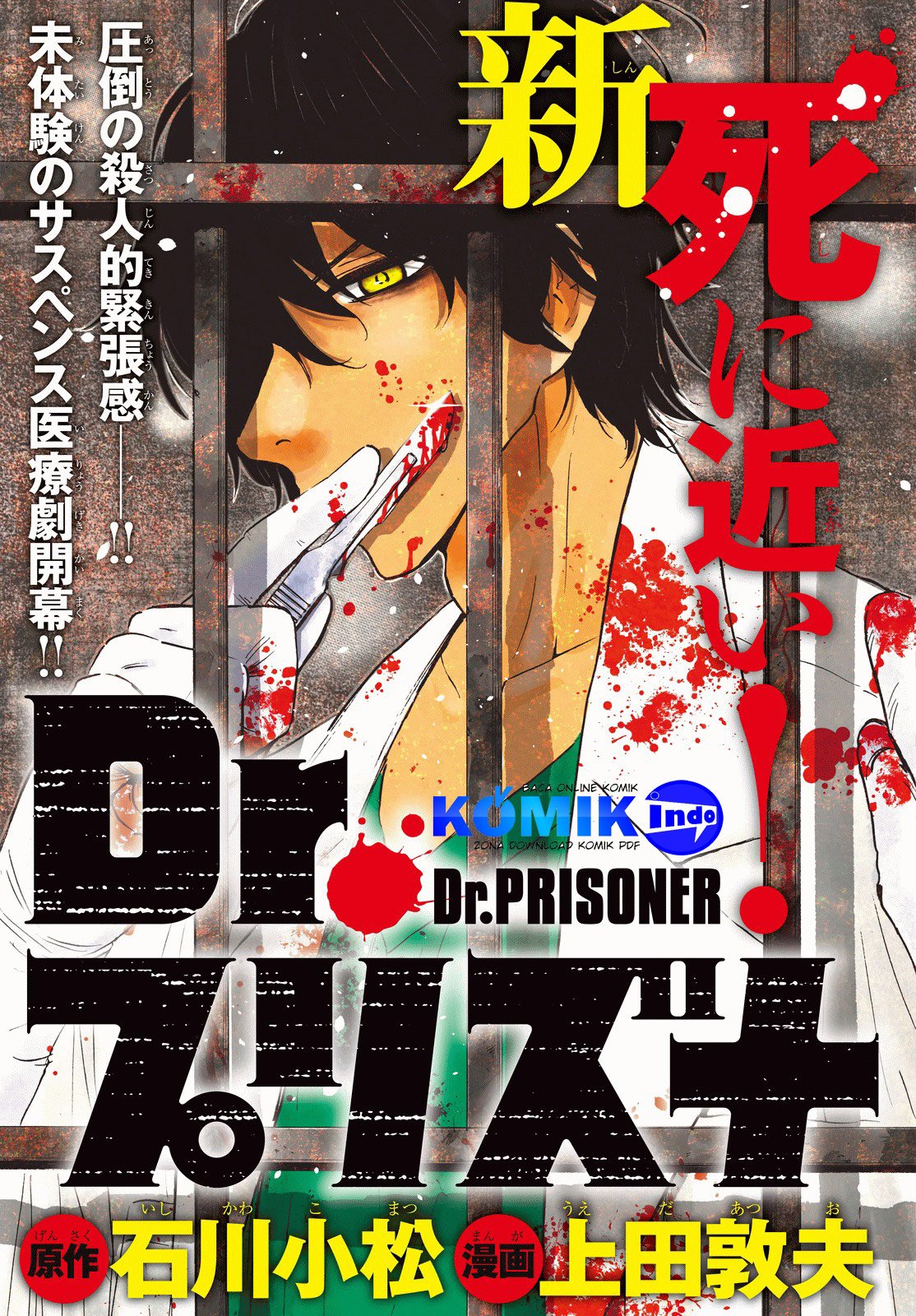 Dr. Prisoner Chapter 01.1
