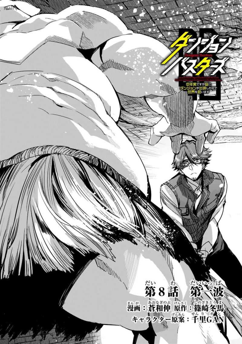 Dungeon Busters Chapter 08