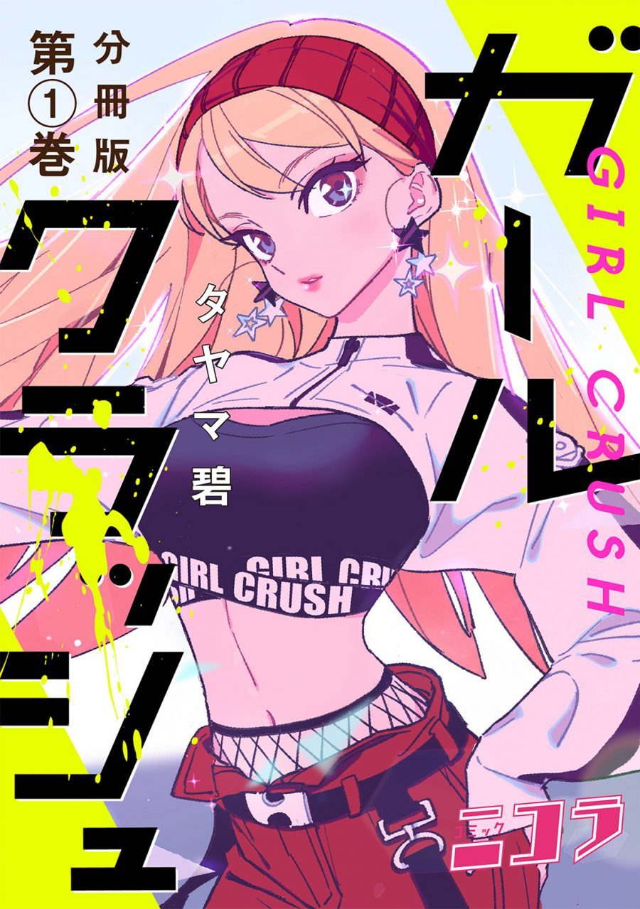 Girl Crush Chapter 01