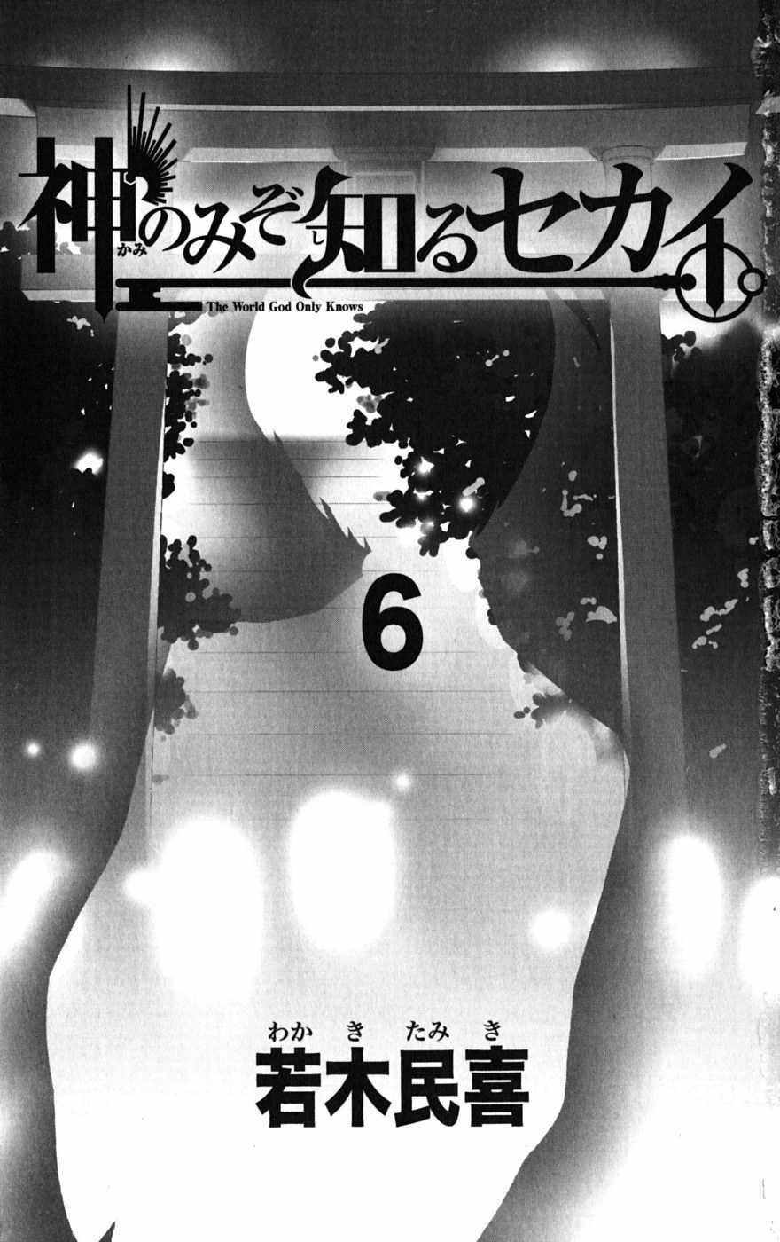 The World God Only Knows Chapter 47