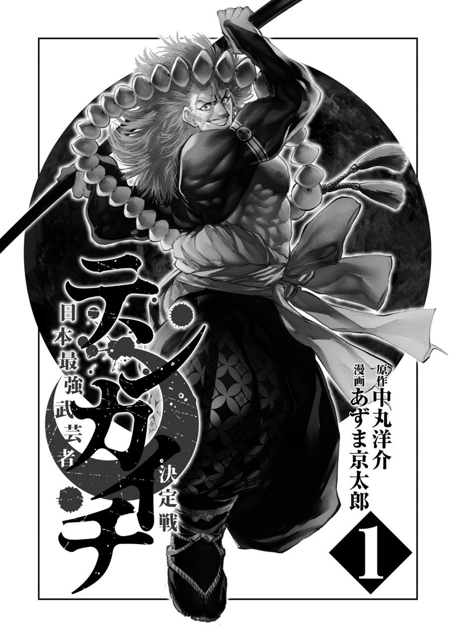 Tenkaichi – Nihon Saikyou Bugeisha Ketteisen Chapter 01