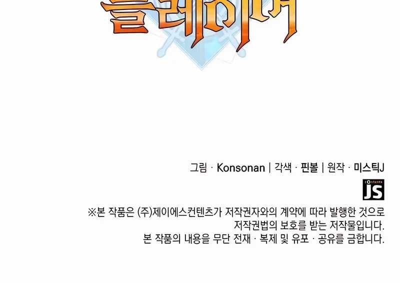The Count’s Youngest Son Is A Player! Chapter 115