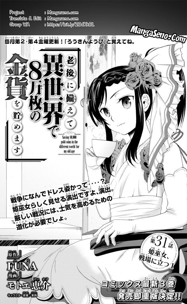 Rougo ni sonaete i sekai de 8 man-mai no kinka o tamemasu Chapter 31