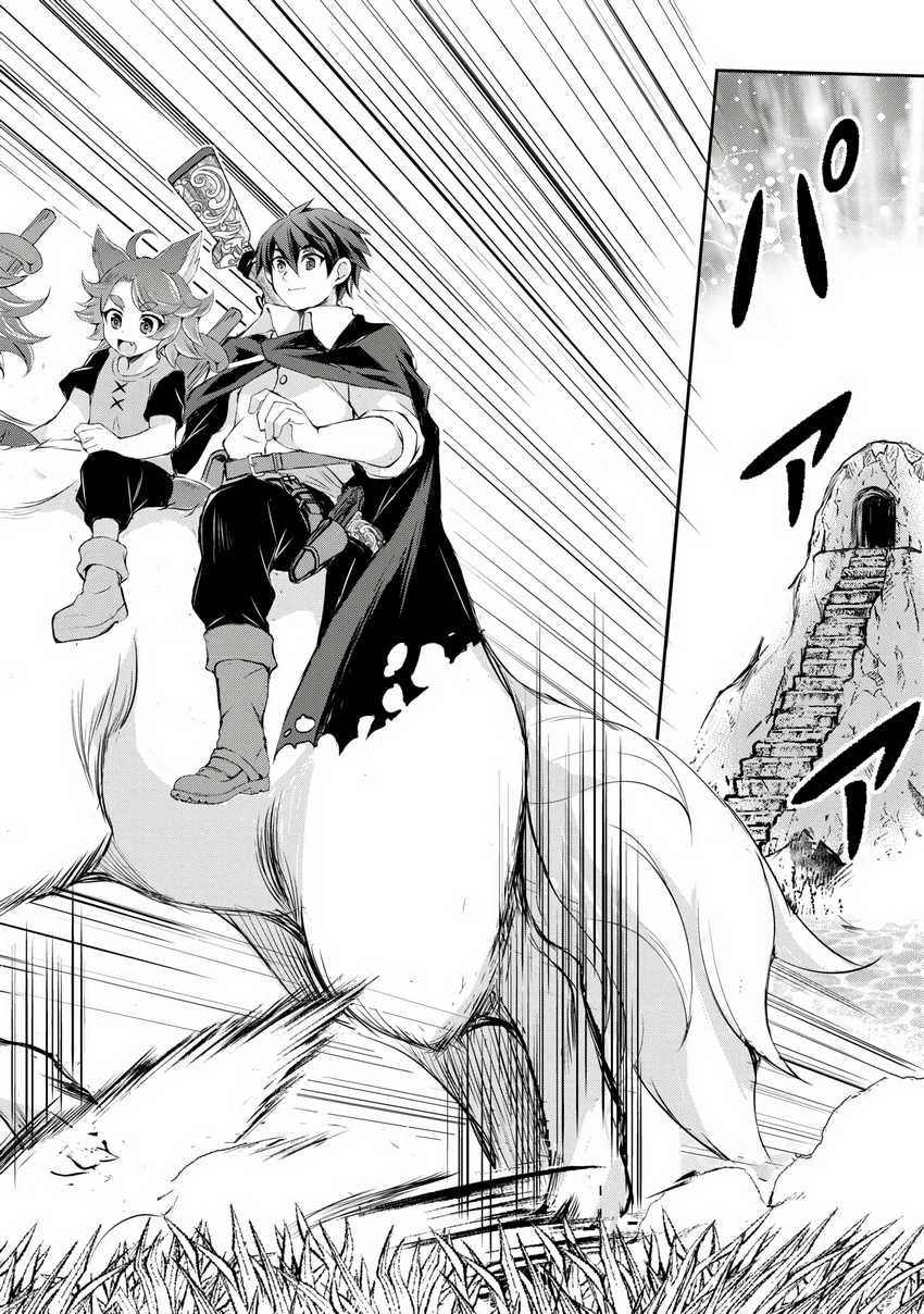 Hirotta Mono Ha Taisetsu Ni Shimasho Kookami Ni Kinirareta Otoko No Teni Monogatari Chapter 04