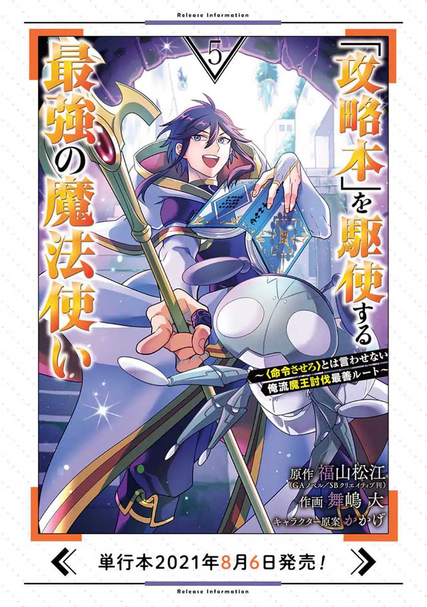 Kouryakuhon o Kushi Suru Saikyou no Mahoutsukai ”meirei sa sero” to wa Iwa Senai Oreryuu Mao Tobatsu Saizen Ruuto Chapter 30