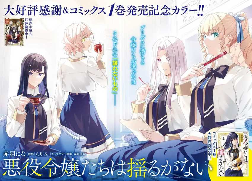 Akuyaku Reijoutachi wa Yuruganai Chapter 06