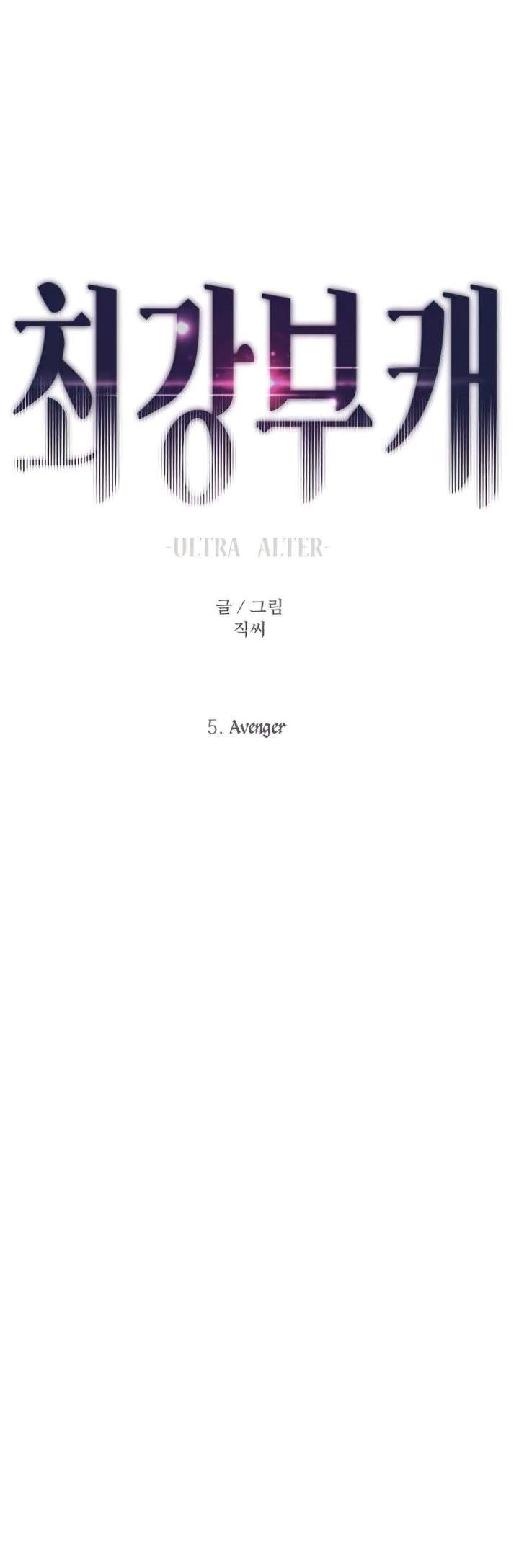 Ultra Alter Chapter 05
