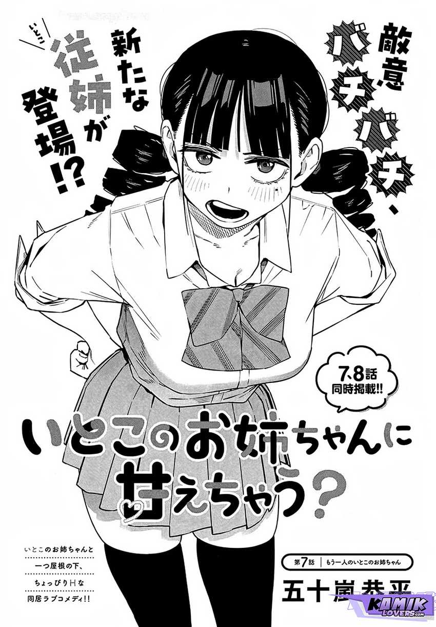 Itoko no Onee-chan ni Amaechau? Chapter 07 page 3