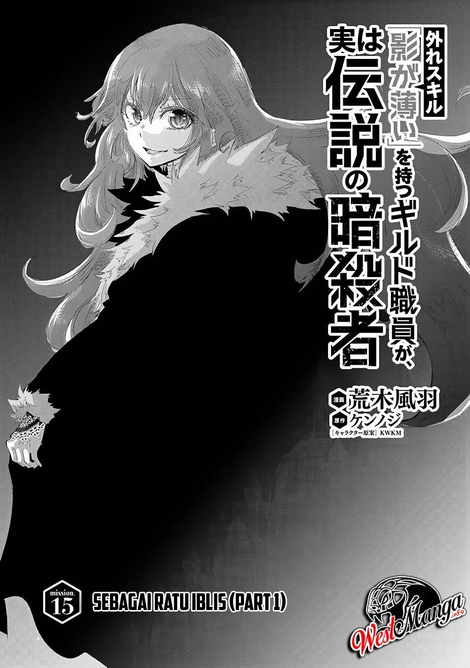 Hazure Skill “Kage ga Usui” o Motsu Guild Shokuin ga Jitsu wa Densetsu no Ansatsusha Chapter 15