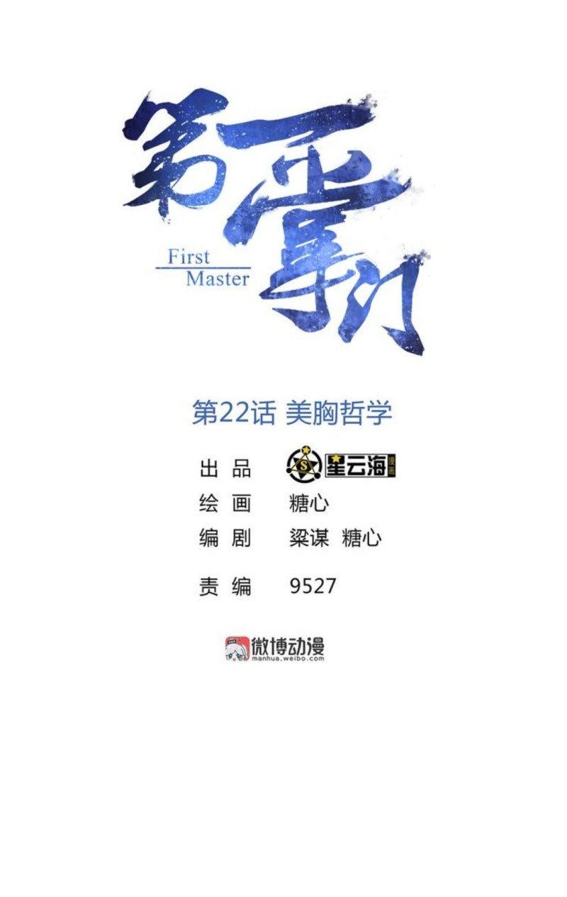 First Master Chapter 22